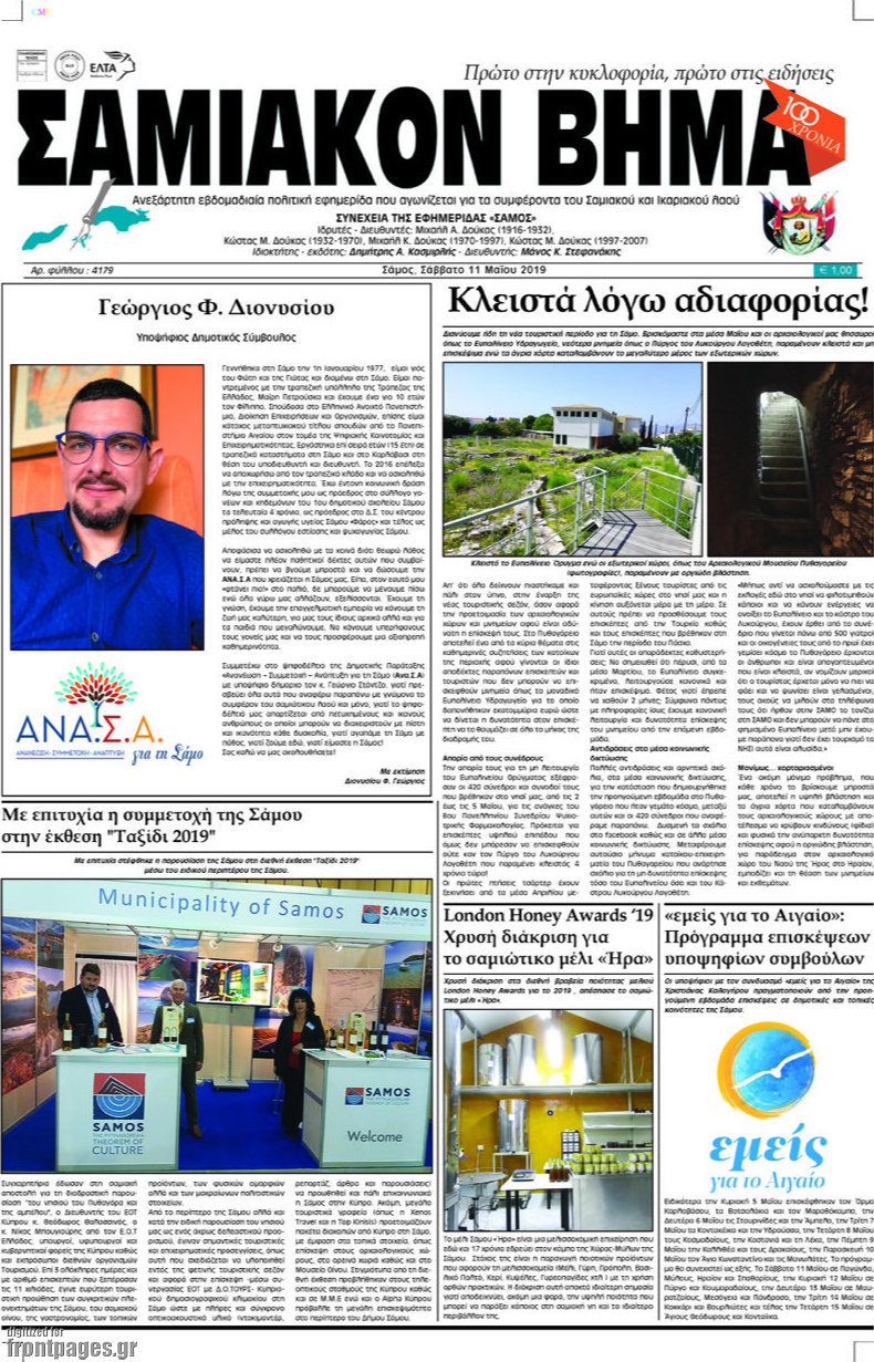 Σαμιακόν Βήμα