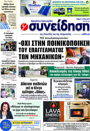 Πρωτοσέλιδο Συνείδηση