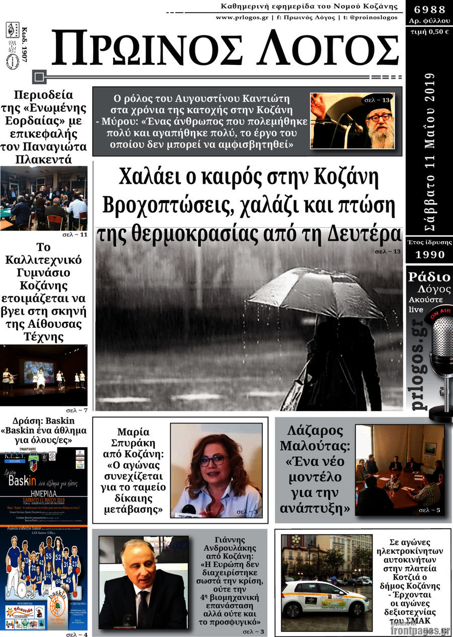 Πρωινός Λόγος