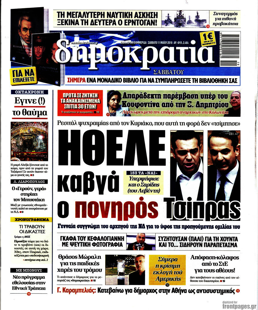 Δημοκρατία