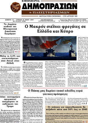 Πρωτοσέλιδο Εφημερίς Δημοπρασιών