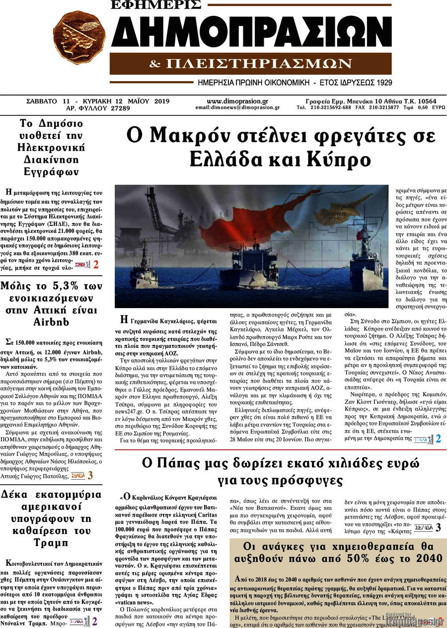 Εφημερίς Δημοπρασιών