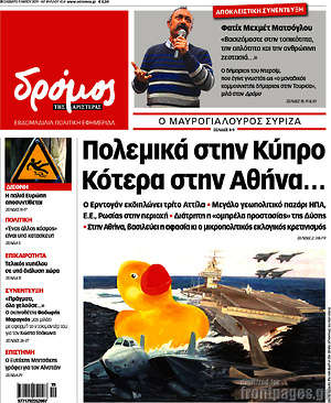 Πρωτοσέλιδο εφημερίδας Δρόμος της Αριστεράς - protoselida
