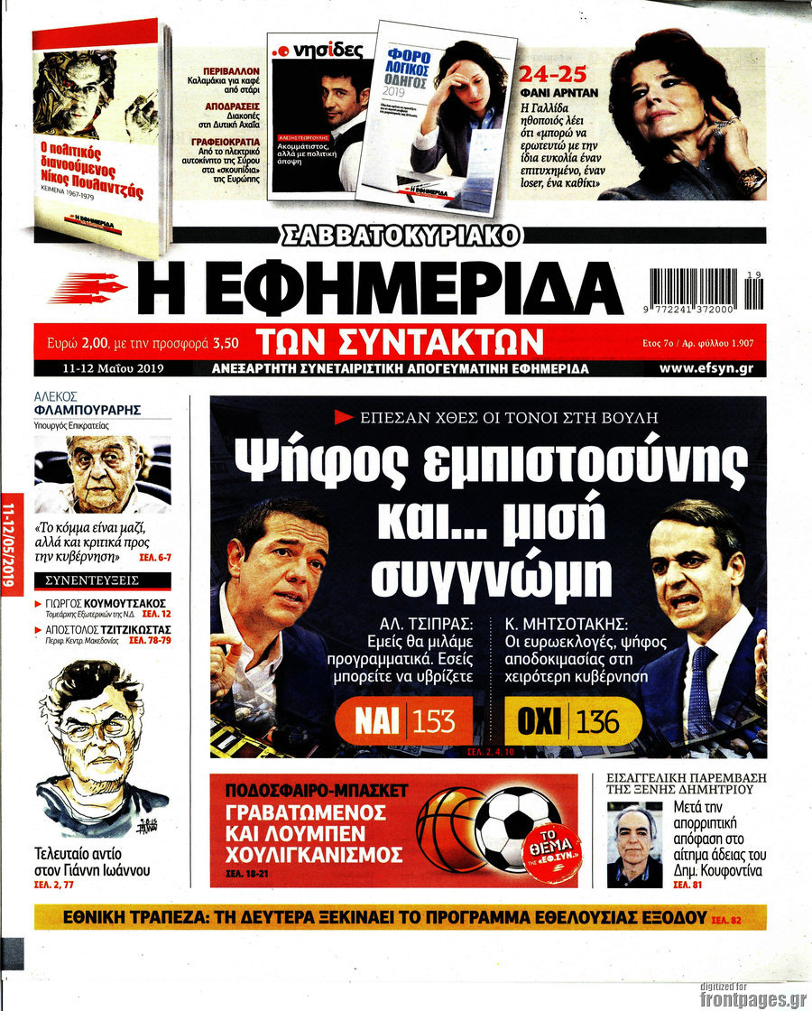 Η εφημερίδα των συντακτών
