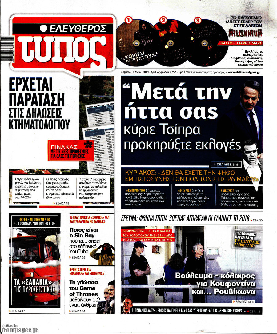 Ελεύθερος Τύπος