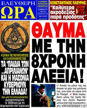 Πρωτοσέλιδο εφημερίδας Ελεύθερη ώρα - protoselida
