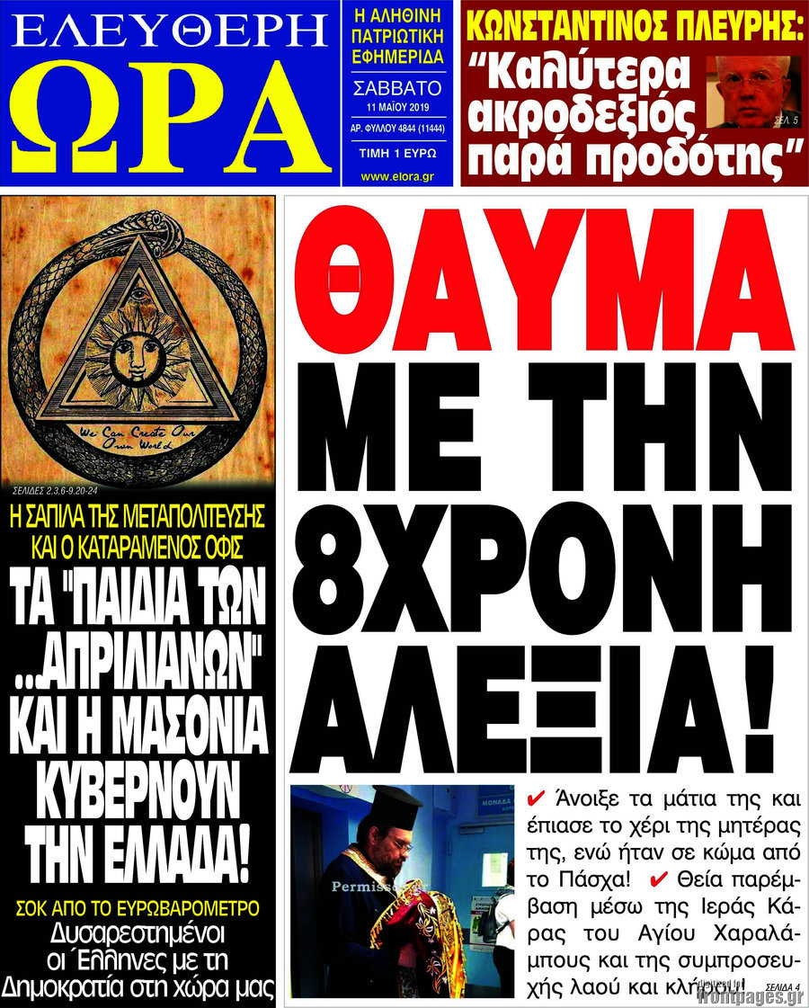 Ελεύθερη ώρα