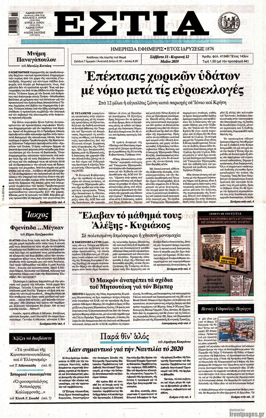 Εστία