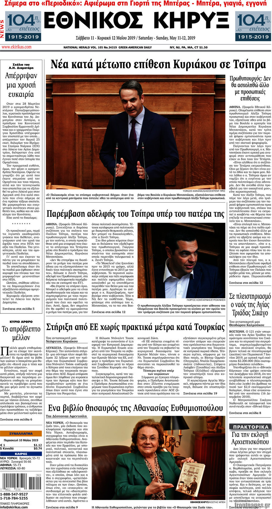 Εθνικός Κήρυξ
