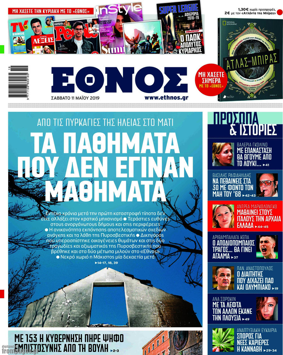 Έθνος