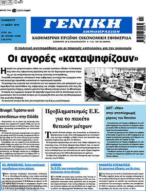 Πρωτοσέλιδο Γενική Δημοπρασιών
