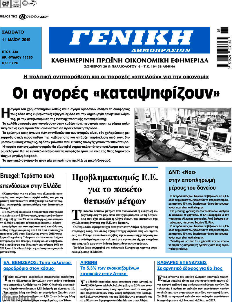 Γενική Δημοπρασιών