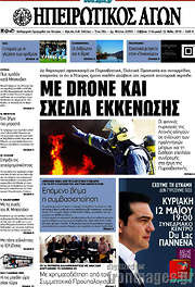 /Ηπειρωτικός Αγών