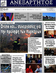 /Ανεξάρτητος