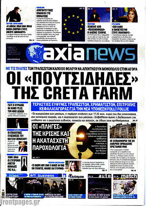 Πρωτοσέλιδο Η Αξία