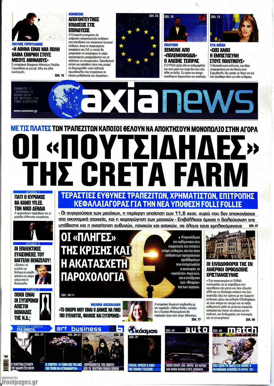 Η Αξία
