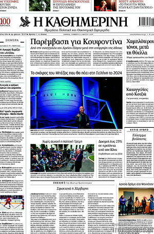 Η Καθημερινή: Παρέμβαση για Κουφοντίνα