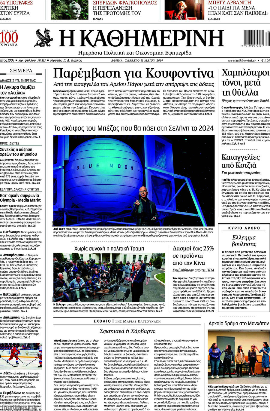 Η Καθημερινή