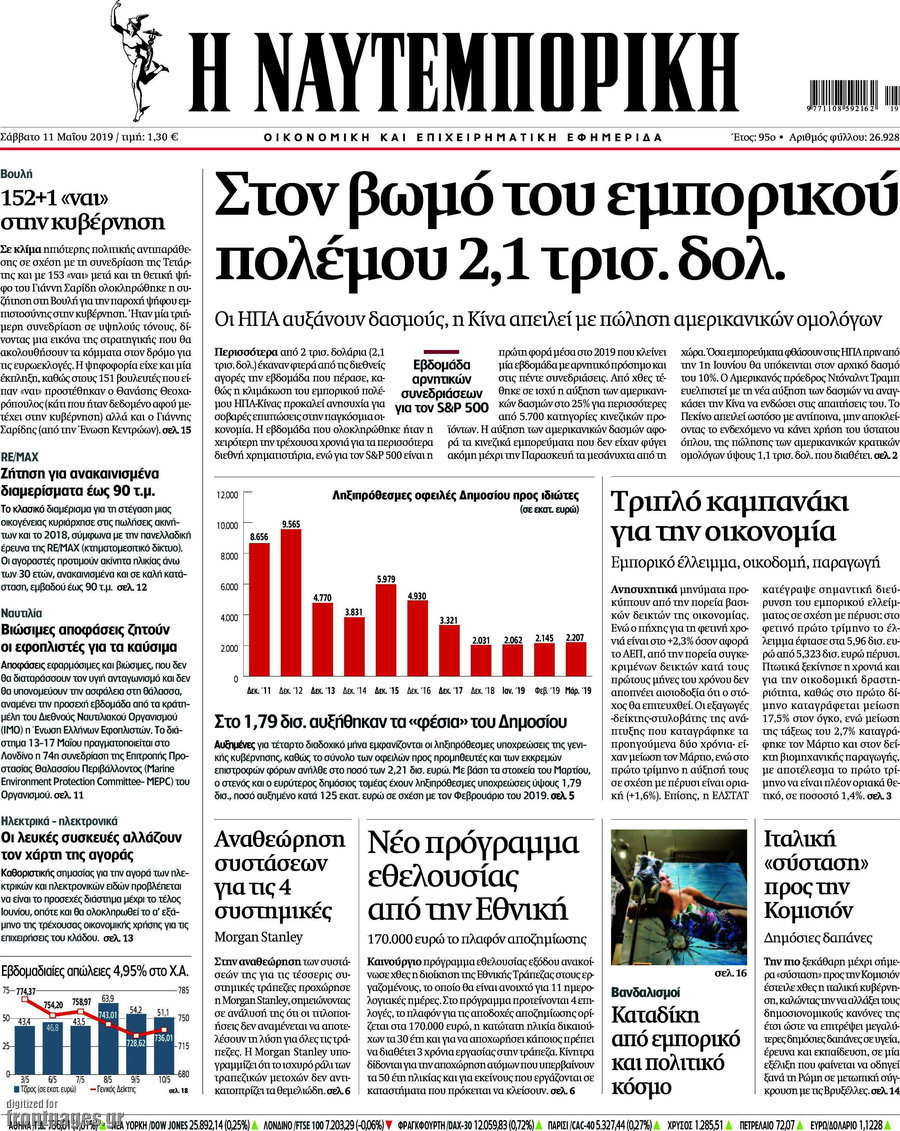 Η Ναυτεμπορική