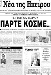 /Νέα της Ηπείρου