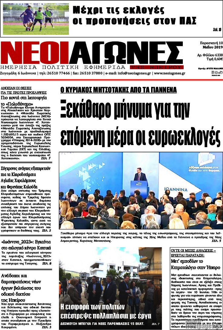 Νέοι Αγώνες