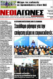 /Νέοι Αγώνες