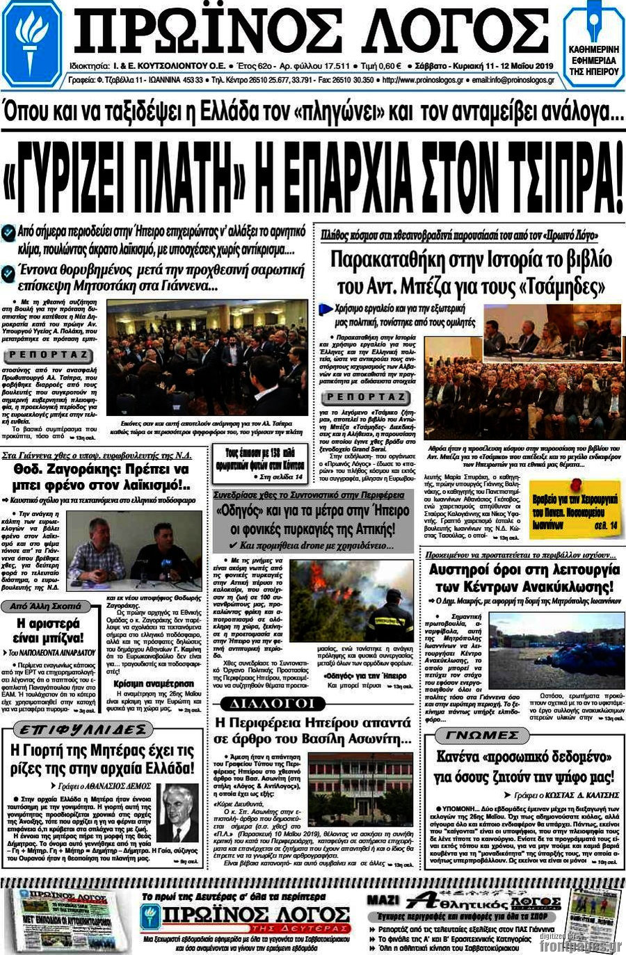Πρωινός Λόγος