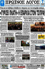/Πρωινός Λόγος