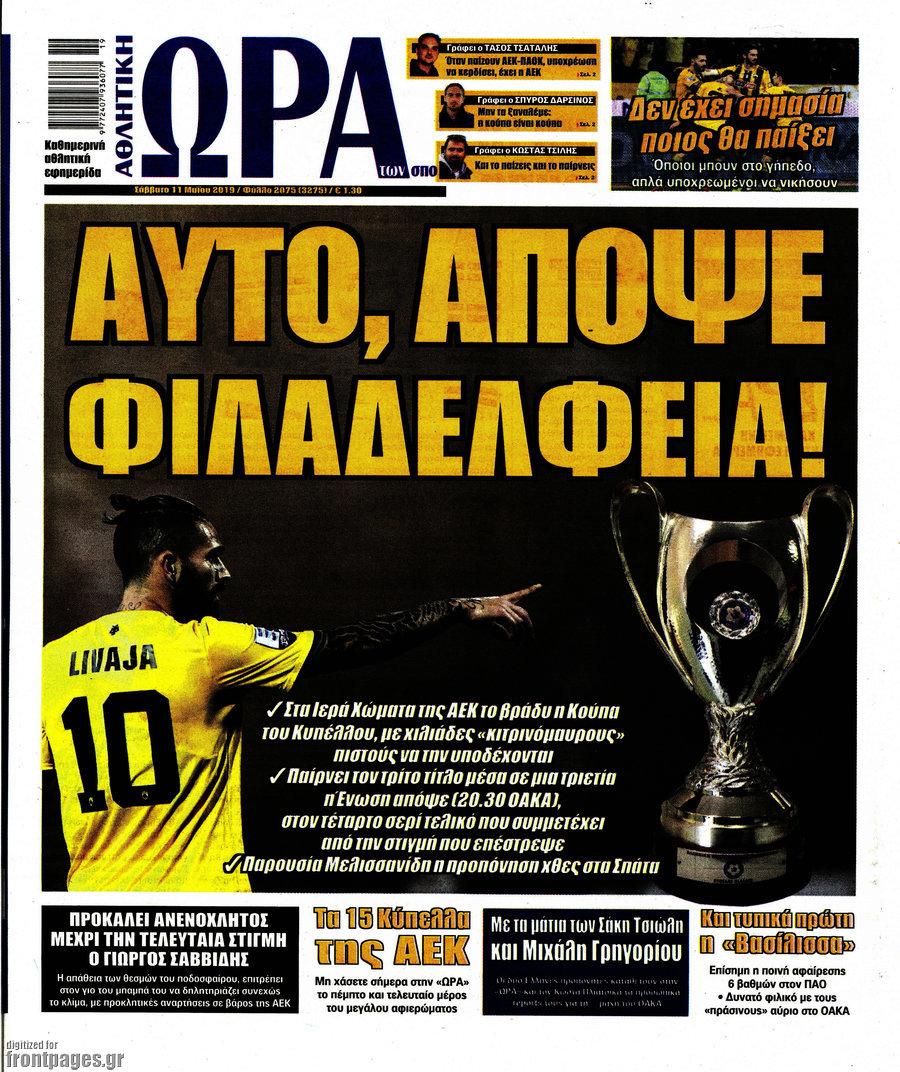 Η Ώρα των Σπορ