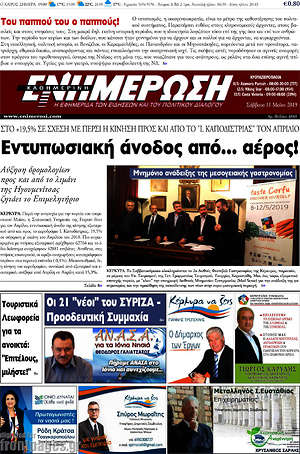 Πρωτοσέλιδο Ενημέρωση