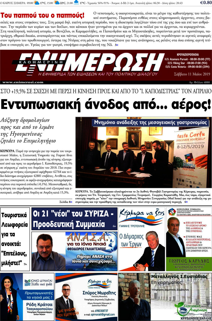 Ενημέρωση