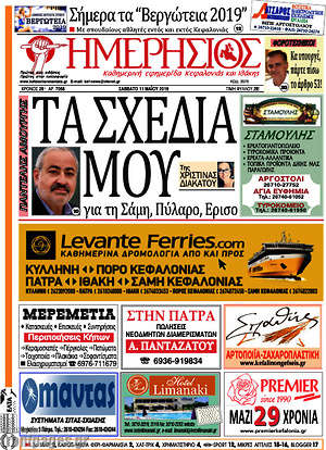 Πρωτοσέλιδο Ημερήσιος