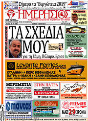 /Ημερήσιος