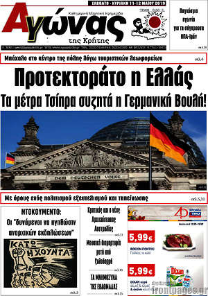 Πρωτοσέλιδο Αγώνας της Κρήτης