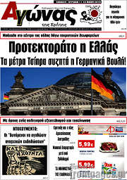 /Αγώνας της Κρήτης