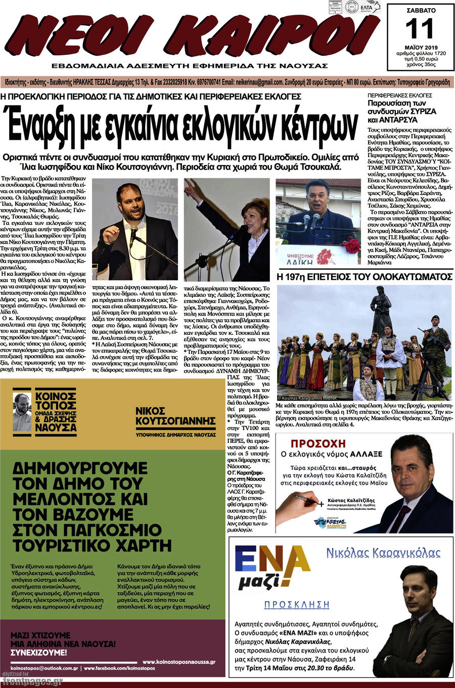 Νέοι καιροί