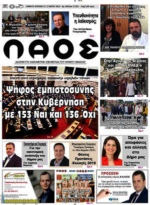 Πρωτοσέλιδο Βέροια