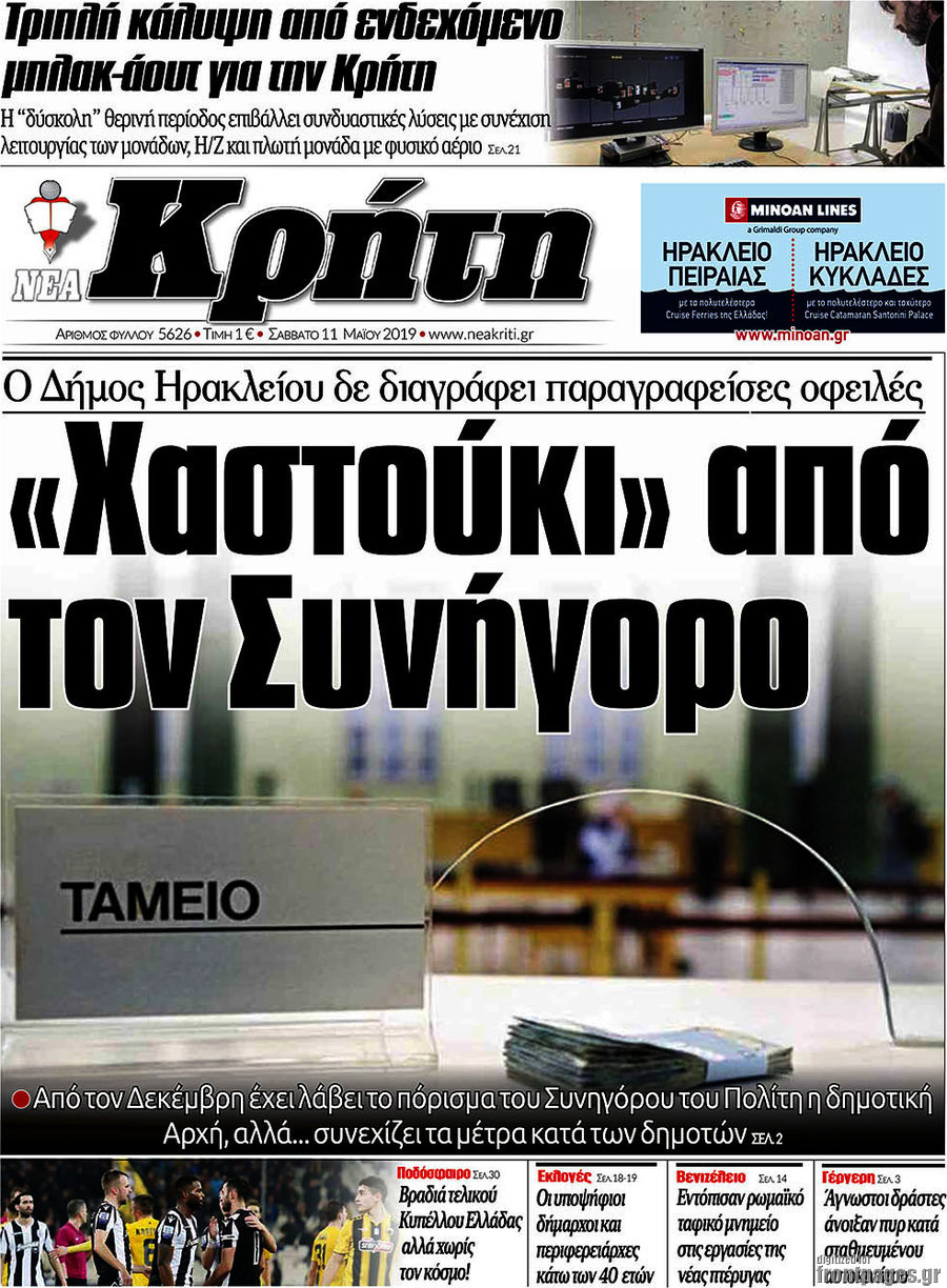 Νέα Κρήτη