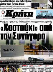 /Νέα Κρήτη