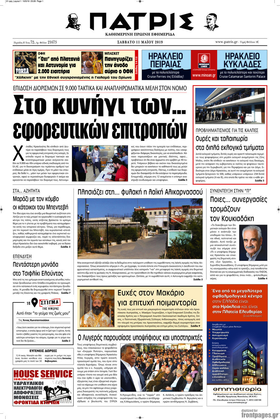 Πατρίς