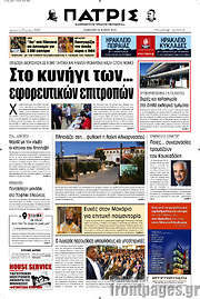 /Πατρίς