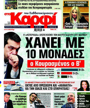 Πρωτοσέλιδο εφημερίδας στο Καρφί - protoselida