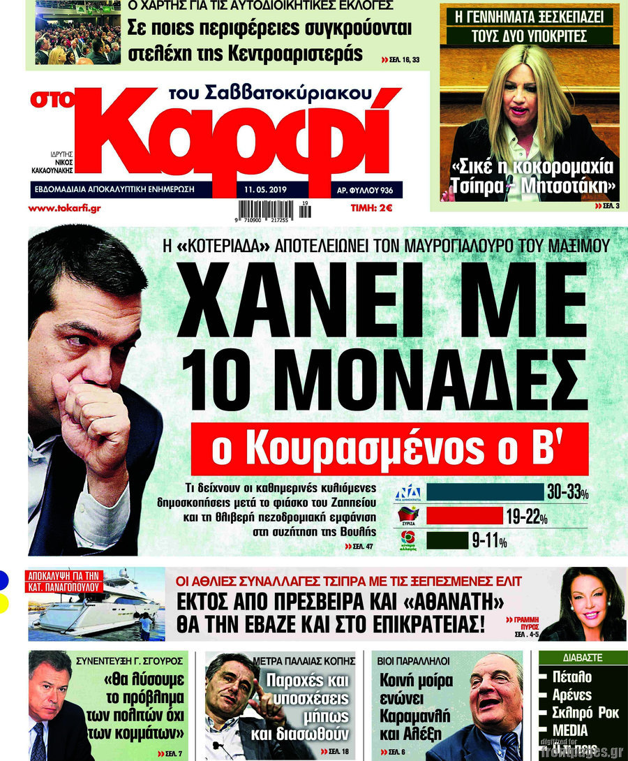 στο Καρφί