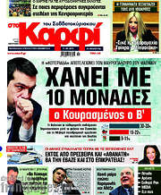 /στο Καρφί