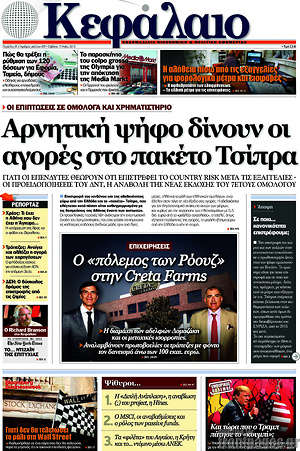 Πρωτοσέλιδο Κεφάλαιο