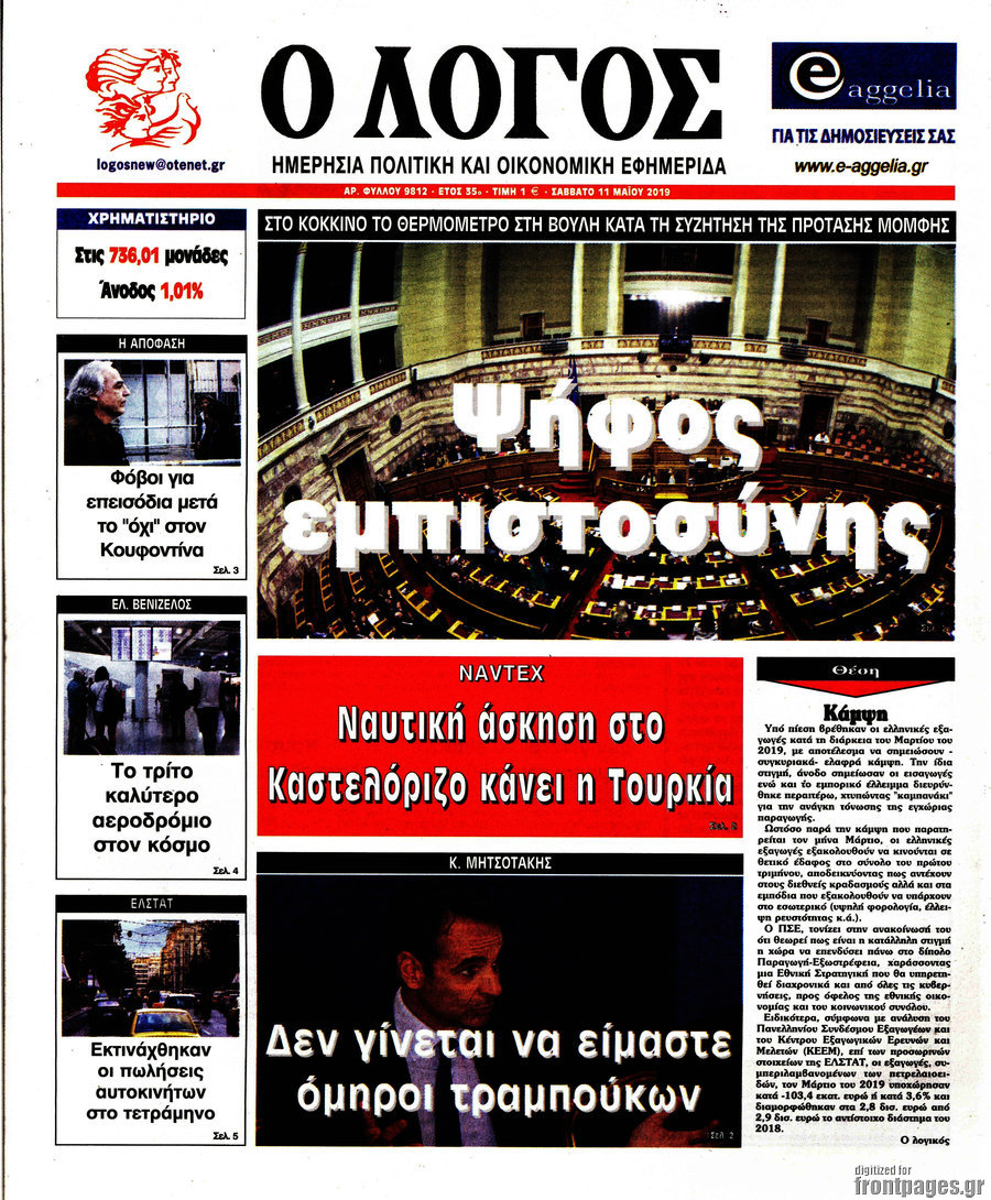 Ο Λόγος