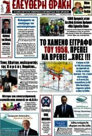 Πρωτοσέλιδο Ελεύθερη Θράκη