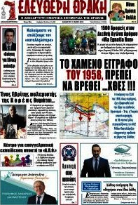 Ελεύθερη Θράκη