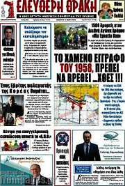 /Ελεύθερη Θράκη