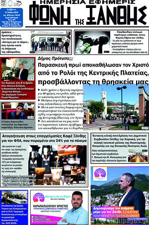 Πρωτοσέλιδο Φωνή της Ξάνθης